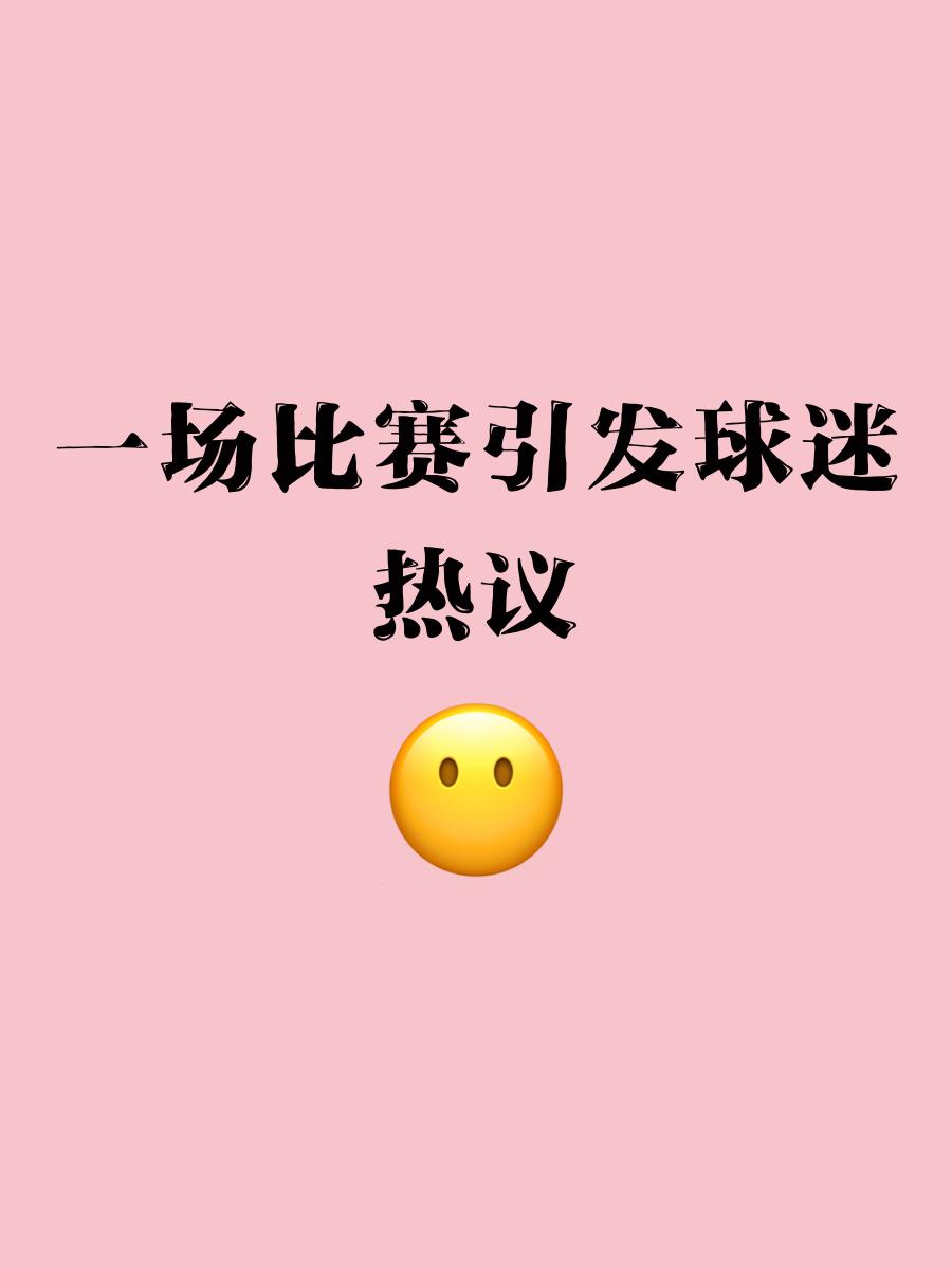 关于Rookie官方宣布晋级下一阶段新规，切尔西引发争议！引发球迷热议的信息
